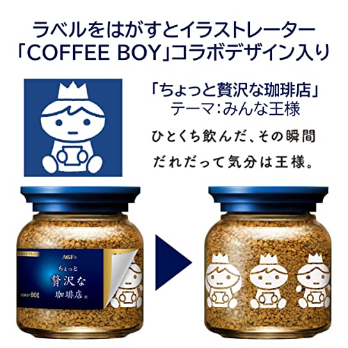 AGF ちょっと贅沢な珈琲店 スペシャル・ブレンド COFFEE BOY コラボレーション インスタントコーヒー デコレーション瓶 80g