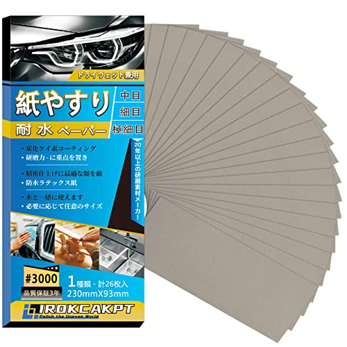 【期間限定ポイントUP】IROKCAKPT 紙ヤスリ サンドペーパー 耐水ペーパー セット #3000番 26枚入 極細目 紙やすり 230 mm x 93 mm メーカー3年保証 車 金属磨き 木工DIY作業に キッチンの掃除