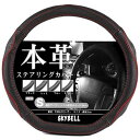 【代金不可!期間限定ポイントUP】スカイベル ハンドルカバー D型 本革 sサイズ 普通車 軽自動車 3D グリップ ステアリングカバー レザー SKYBELL...