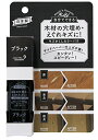 【期間限定ポイントUP】高森コーキ Riy キズかくしカラーパテ ブラック RCP-09(3)
