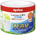 『代引き不可』[限定ブランド] Aprica (アップリカ) coconbaby 紙おむつ処理ポット におわなくてポイ 消臭タイプ 専用カセット 3個パック 09124 「消臭」・「抗菌」・「防臭」可