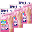 【期間限定ポイントUP】【まとめ買い】使いきり手袋 ポリエチレン 極うす手 Mサイズ 半透明 100枚×3個 内エンボス(凸凹)加工 左右両用タイプ 食品衛生法...