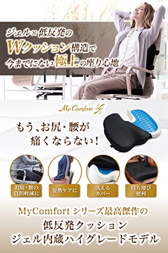 MyComfort 低反発クッション 座布団 ジェル内蔵ハイグレードモデル ブラック