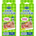 【期間限定ポイントUP】【まとめ買い】 ファミリー お料理にぴったり 手袋 女性用 フリーサイズ 半透明 100枚×2個 左右両用タイプ 食品衛生法適合 調理 ...