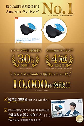 MyComfort 低反発クッション 座布団 ジェル内蔵ハイグレードモデル ブラック