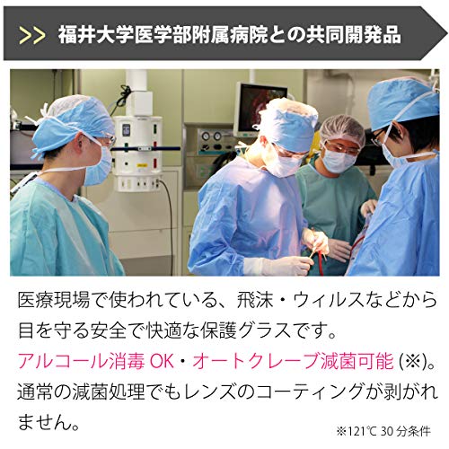 【期間限定ポイントUP】福井大学医学部付属病院 共同研究品 飛沫感染予防 メガネ アイケアグラス プレミアム EC-10 オーバーグラス ゴーグル 医療用 ウィルス対策 くもり止め 伊達メガネ だて ダテ 眼鏡 レディース メンズ 男性 女 2