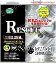 【期間限定ポイントUP】モリドライブ エンジンオイル レスキュー 5W-30 3L SP 全合成油 多走行車 軽自動車 ルート産業 MORIDRIVE