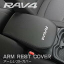 【代金不可!期間限定ポイントUP】Boyousトヨタ 新型RAV4&RAV4 PHV XA50系 専用設計 アームレスト カバー センター コンソール カバー ...