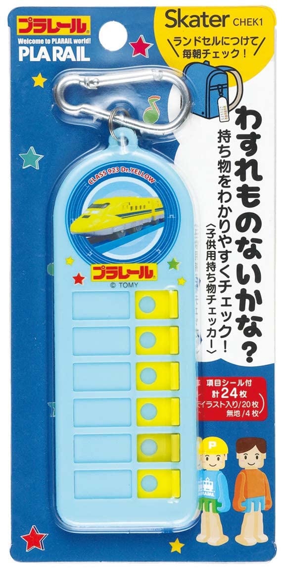 【代金不可！期間限定ポイントUP】スケーター 子供用 持ち物チェッカー 忘れ物チェッカー プラレール CHEK1-A 1