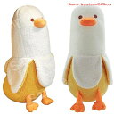 【代金不可!期間限定ポイントUP】Homehalo ぬいぐるみ バナナ 抱き枕 ぬいぐるみ 可愛い 抱き枕 動物 バナナダックBanana Duck アヒル ぬ...