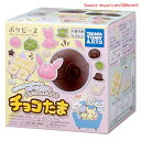 【代金不可!期間限定ポイントUP】チョコたま ポケピース 手作りチョコ クッキングトイ