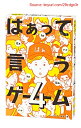 【代金不可!期間限定ポイントUP】幻冬舎 はぁって言うゲーム 4 479079