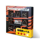 【代金不可！期間限定ポイントUP】 Innocentia 知恵の輪 セット 【難易度レベル1〜4の4種類】 子供と大人が遊べる パズル 対象年齢：6歳以上 (難易度レベル3)