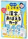 【代金不可!期間限定ポイントUP】幻冬舎 齋藤孝の小学1・2年生の漢字をおぼえるカード240