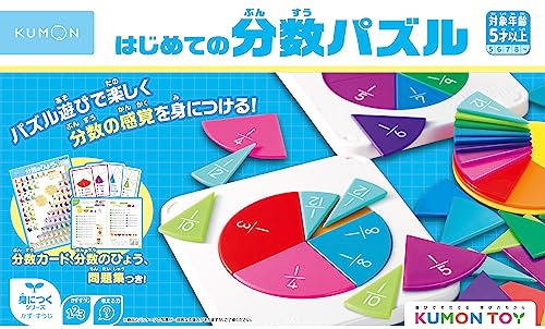 【代金不可！期間限定ポイントUP】くもん出版 はじめての分数パズル BP-21 知育玩具 おもちゃ 5歳以上 KUMON