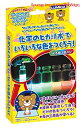 【代金不可!期間限定ポイントUP】ルミカ(LUMICA) 実験キット おうちでできる! サイエンス&クラフトシリーズ 化学のヒカリ水でいろいろな色をつくろう! 夏休み 自由研究 宿題 E29953