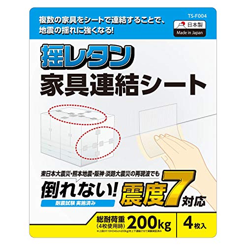 商品詳細複数の家具をシートで連結することで、地震の揺れに強くなる。震度7対応の家具連結シート“揺レタン|サイズ:縦100mm×横96mm×厚み0.17mmカラー:透明(ガラス繊維により若干乳白色に見えます)入り数:4枚適用温度:-10℃?50℃耐久年数:8年(使用条件により異なります)耐荷重:200kg (4枚使用時)材質:ポリプロピレン、ガラス繊維、ゴム系接着剤発送詳細送料無料なので、配達についてノークレームでお願いします。以下はできません。1、発送方法の変更2、同梱3、領収書発行4、代引き5、局留め 当サイトに掲載している商品は、複数店舗で同時に販売しております。 その為、サイトよりご注文を頂いた時点で稀に他店舗にて完売してしまい欠品してしまう場合がございます。 今後の入荷予定を確認して入荷が困難な場合は、誠に勝手ながらご注文はお取り消しさせて頂きます。 在庫管理は、できる限りリアルタイムな更新を心がけておりますが、万一欠品の際はご了承下さい。 ご注意：お支払いは代引きできません。後払いをお勧めします。