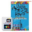 【期間限定ポイントUP】ウボンゴ ミニ トライゴ 完全日本語版