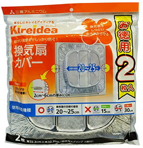 『代引き不可』★期間限定P5倍★三菱アルミニウム Kireidea 換気扇カバー 一般用 お徳用 シルバー 縦32.5cm×横32.5cm 羽根の直径20~25cm 2個入