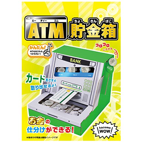 ＡＴＭ 貯金箱 【期間限定ポイントUP】ハコモ hacomo WOW ATM貯金箱 5215