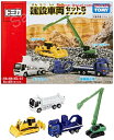 【期間限定ポイントUP】タカラトミー『 トミカ 建設車両セット5 』 ミニカー 車 おもちゃ 3歳以上 玩具安全基準合格 STマーク認証 TOMICA TAKA...