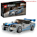 【期間限定ポイントUP】レゴ (LEGO) おもちゃ スピードチャンピオン ワイルド・スピード 日産スカイラインGT-R (R34) 男の子 女の子 車 子供 ...