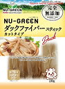 【期間限定ポイントUP】ペティオ (Petio) ニューグリーン NU-GREEN 完全無添加 ダックファイバースティック カットタイプ 20g