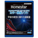 【期間限定ポイントUP】家庭用プラネタリウム『ホームスターシリーズ』専用 カラー原板ソフト 平安の夜空に現れた超新星