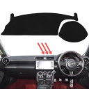 【代金不可!期間限定ポイントUP】smabee トヨタ 86スバル BRZ GR86 2022-2023 専用 ダッシュボードマット ダッシュボードカバー 保護...