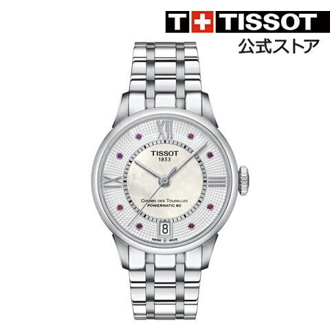 TISSOT 腕時計 ティソ 公式 レディース シュマン・デ・トゥレル オートマティック パワーマティック80 オートマティック ホワイト/マザー・オブ・パール ルビー付き文字盤 ブレスレット 送料無料 】