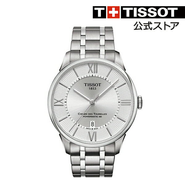 ティソ 公式 メンズ 腕時計 TISSOT シュマン・デ・トゥレル オートマティック パワーマティック80 オートマティック シルバー文字盤 ブレスレット 【ペア CHEMIN DES TOURELLES 自動巻き スイスウォッチ スイス製 ブランド ビジネス 高級腕時計 おしゃれ 大きい】