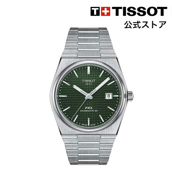 ティソ 腕時計（メンズ） 【マラソンP10倍】ティソ 公式 メンズ 腕時計 TISSOT PRX ピーアールエックス パワーマティック80 グリーン文字盤 ブレスレット t1374071109100