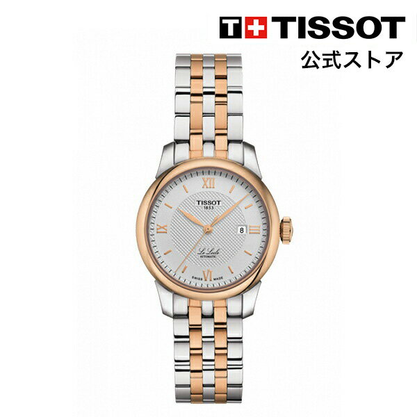 ティソ 【マラソンP10倍】ティソ 公式 レディース 腕時計 TISSOT ル・ロックル オートマティックレディ(29.00） シルバー文字盤 ブレスレット T0062072203800