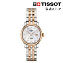 ティソ 【マラソンP10倍】ティソ 公式 レディース 腕時計 TISSOT ル・ロックル オートマティックレディ ホワイト/マザー・オブ・パール文字盤 ブレスレット T0062072211600