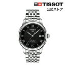 ティソ 腕時計（メンズ） ティソ 公式 メンズ 腕時計 TISSOT ル・ロックル オートマティック パワーマティック80 ブラック文字盤 ブレスレット T0064071105300