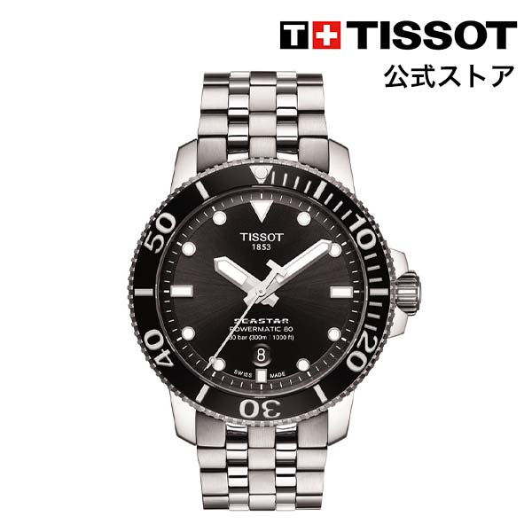 ティソ 公式 メンズ 腕時計 TISSOT シースター 1000 パワーマティック80 オートマティック ブラック文字盤 ブレスレット T1204071105100