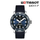 ティソ 腕時計（メンズ） ティソ 公式 メンズ 腕時計 TISSOT シースター 1000 オートマティック シリシウムブルー文字盤 テキスタイル T1204071704101