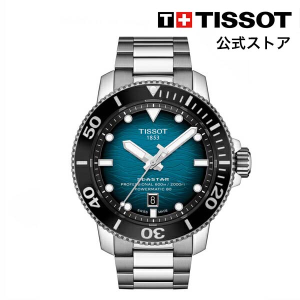 ティソ 腕時計（メンズ） ティソ 公式 メンズ 腕時計 TISSOT シースター 2000 プロフェッショナル ウルトラマリンブルー文字盤 ブレスレット T1206071104100