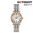 ティソ ティソ 公式 レディース 腕時計 TISSOT カーソン クォーツ シルバー文字盤 ブレスレット T1222102203301