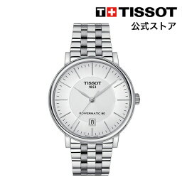 【マラソンP10倍】ティソ 公式 メンズ 腕時計 TISSOT カーソン プレミアム オートマティック パワーマティック 80 シルバー文字盤 ブレスレット T1224071103100