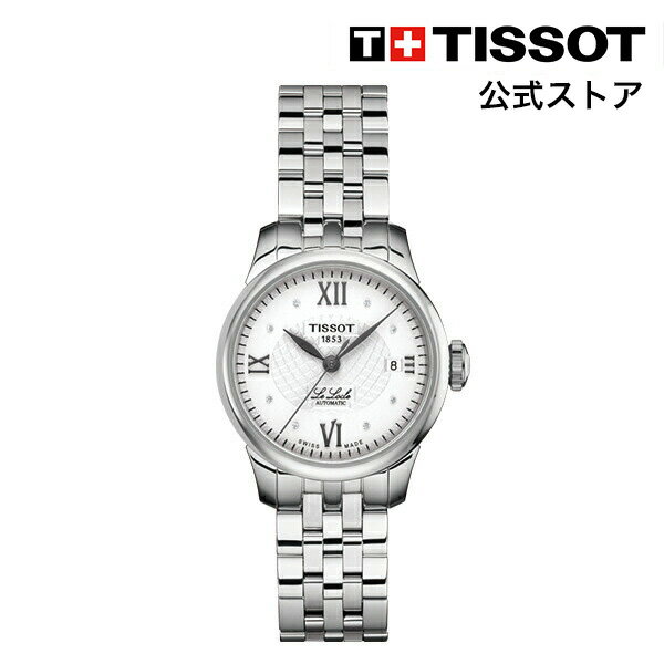 ティソ 公式 レディース 腕時計 TISSOT ル・ロックル オートマティックレディ シルバー文字盤 ブレスレット T41118316