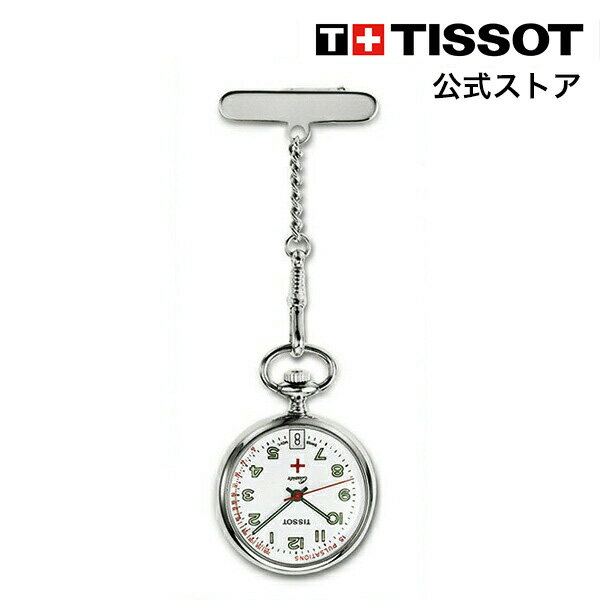 ポイント10倍★ ティソ 公式 ユニセックス 懐中時計 TISSOT ペンダンツ ポケット クォーツ ホワイト文字盤 T81722112 ブランド腕時計