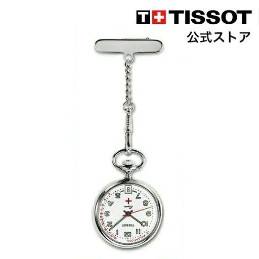 【10%ポイントバック★】 ティソ 公式 ユニセックス 懐中時計 TISSOT ペンダンツ ポケット クォーツ ホワイト文字盤 T81722112 ブランド腕時計 【10%ポイントバック★】 ティソ 公式 ユニセックス 懐中時計 TISSOT ペンダンツ ポケット クォーツ ホワイト文字盤 T81722112 ブランド腕時計