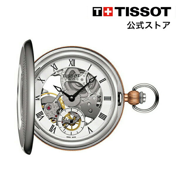 【ワンダフルデーP10倍】ティソ 公式 ユニセックス 懐中時計 TISSOT ブリッジポート スケルトン メカニカル シルバー文字盤 T8594052927300