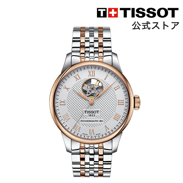 ティソ 公式 メンズ 腕時計 TISSOT ル・ロックル パワーマティック 80 オープンハート シルバー文字盤 ブレスレット T0064072203302