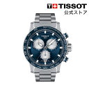 ティソ 公式 メンズ 腕時計 TISSOT スーパースポーツ クロノ ブルー文字盤 ブレスレット T1256171104100 ブランド腕時計 父の日