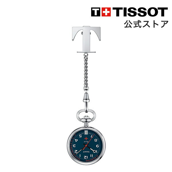 【ワンダフルデーP10倍】ティソ 公式 懐中時計 TISSOT ナースウォッチ ブルー文字盤 T8692101904200