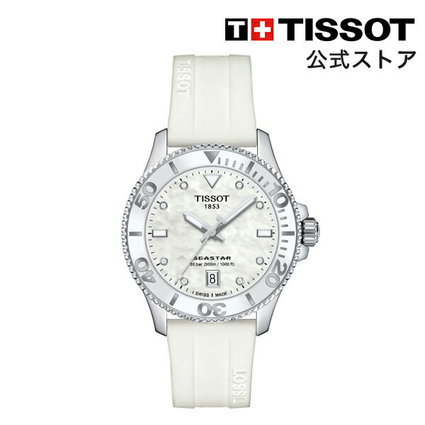 ポイント10倍★ ティソ 公式 ユニセックス 腕時計 TISSOT シースター 1000 36MM マザー・オブ・パール文字盤 シリコンストラップ T12021...