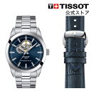 【マラソンP10倍】ティソ 公式 メンズ 腕時計 【日本スペシャルパック】TISSOT ジェントルマン パワーマティック80 オープンハート ブルー文字盤 ブレスレット T1274071104102