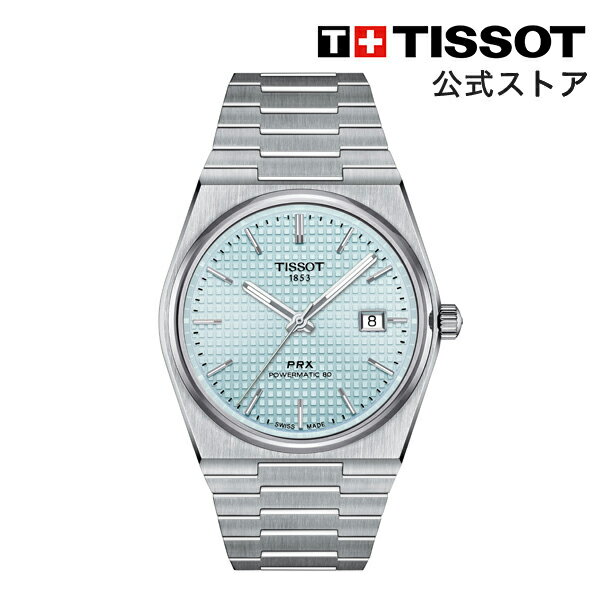 ティソ 腕時計（メンズ） 【ワンダフルデーP10倍】ティソ 公式 メンズ 腕時計 TISSOT PRX ピーアールエックス パワーマティック80 アイスブルー文字盤 ブレスレット T1374071135100